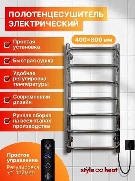 Полотенцесушитель Электрический 400х800 Справа