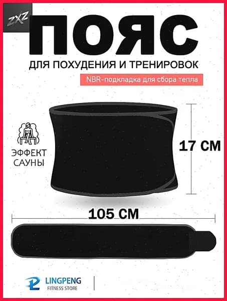 Пояс для похудения