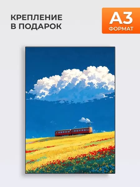 Постер Поезд В стиле Моне,А3