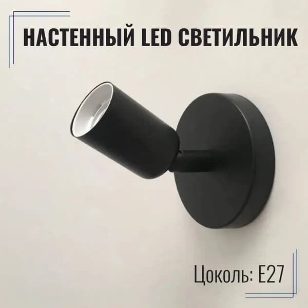 Настенный светильник, E27