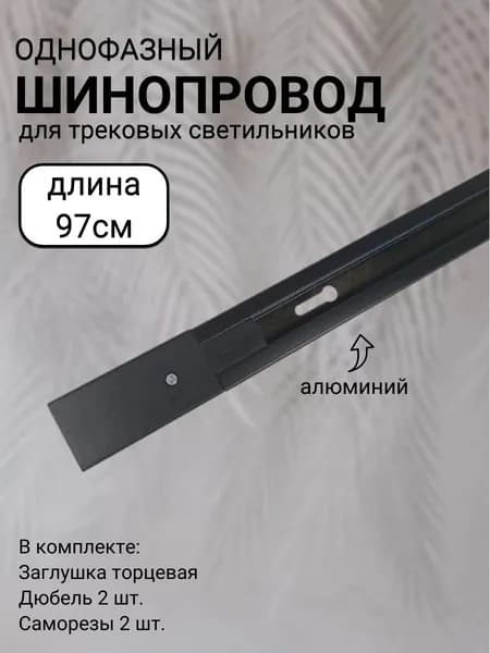 Трековый светильник