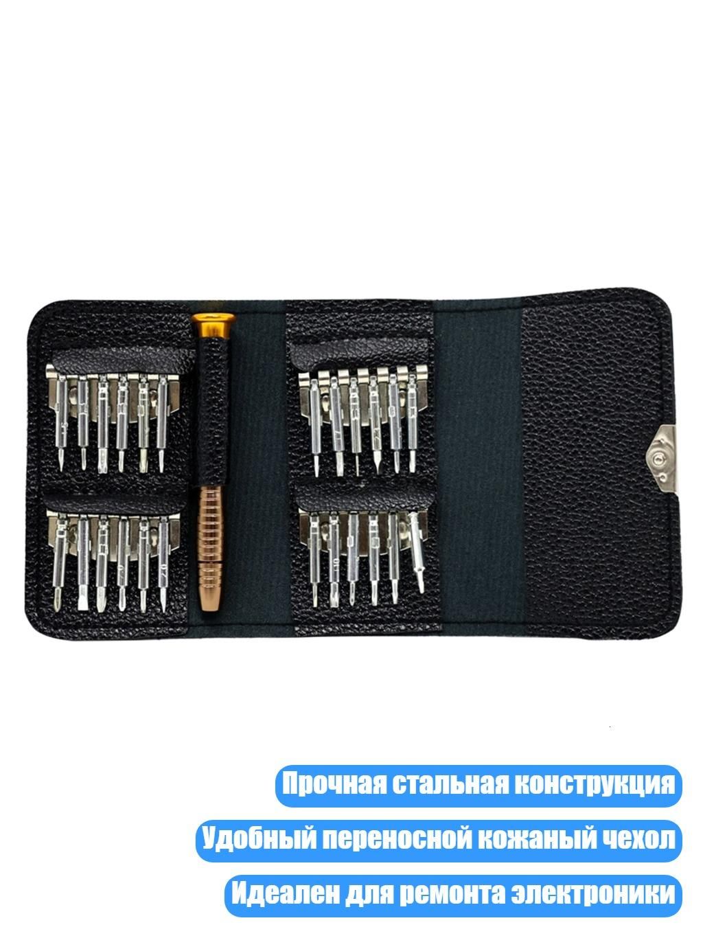 Набор из 25 отвёрток в кожаном чехле