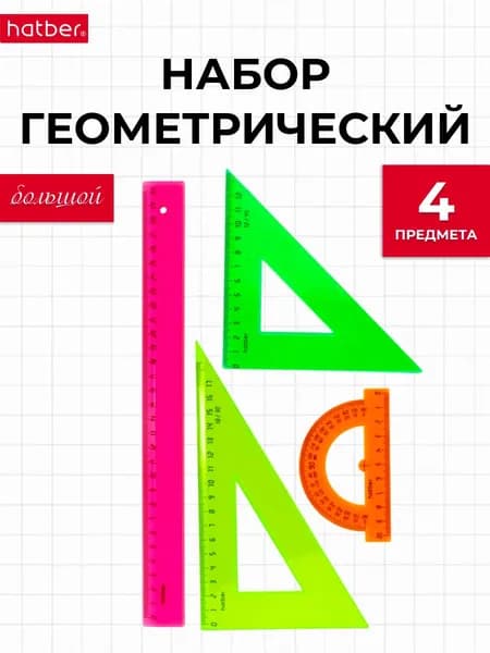 Набор геометрический 4 предмета цветной