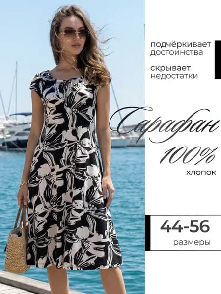 Сарафан летний хлопковый