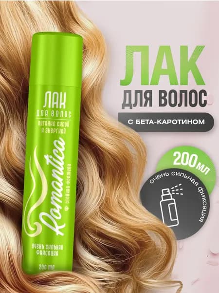Romantica Лак для волос с В-каротином очень сильной фиксации 200мл