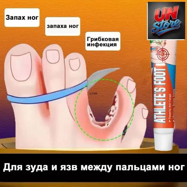 Качественный антимикотический дезодорант 20г, предназначенный для устранения зуда и язв между пальцами, а также против запаха ног, используется.