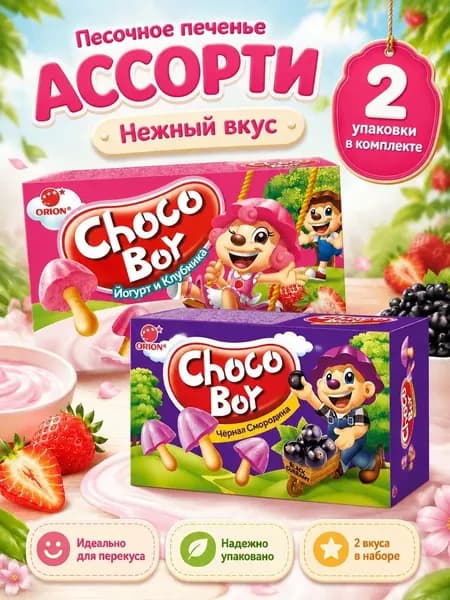 Choco Boy Печенье грибочки клубника+черная смородина 2 шт