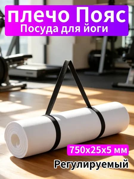 Полиэстеровый ремень для коврика, черный, 25 мм
