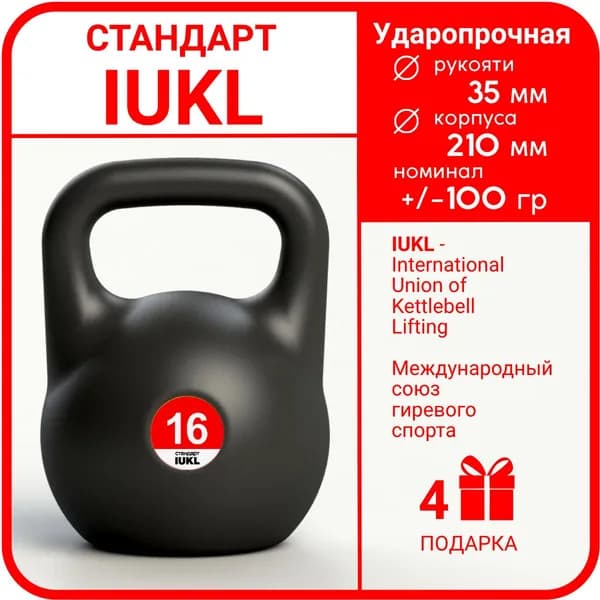 Гиря LECO 16 кг IUKL