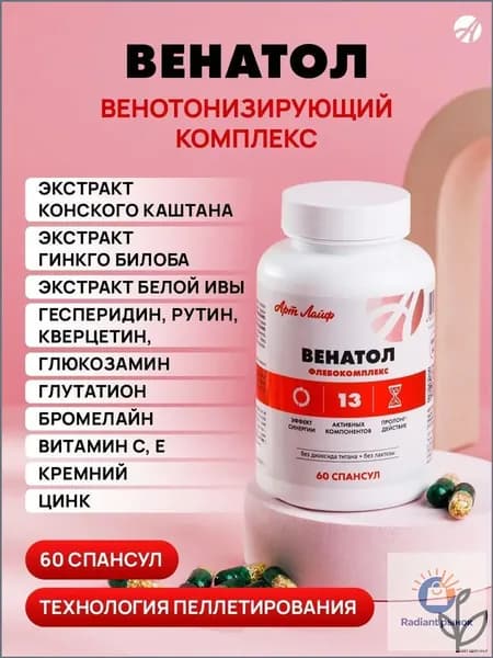 БАД Венатол 60 капсул ( массой 600мг). Комплекс при варикозе с экстрактом конского каштана, гинкго билоба, рутином, витамином С, рутином и глюкозамином
