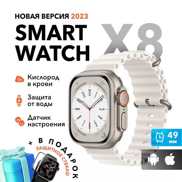 Smart Watch Смарт-часы Smart Watch X8 Ultra, 49mm, Цвет корпуса - титановый / ремешок - белый Ocean Band