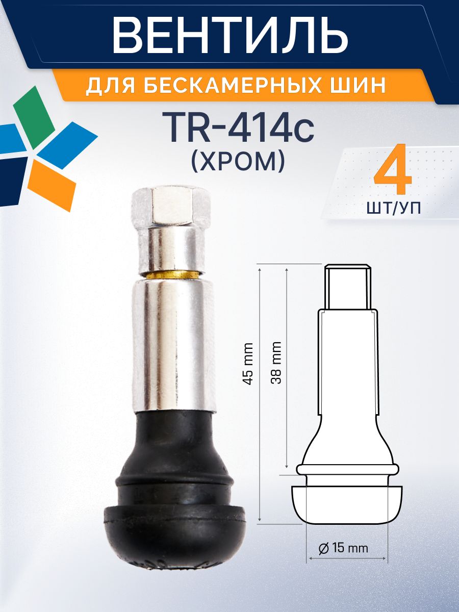Вентиль для бескамерных шин 4шт TR-414c 48.5 мм (хром) ROSSVIK