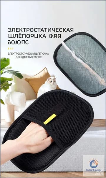 Антистатическая перчатка для удаления шерсти животных