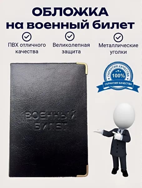Обложка для удостоверения