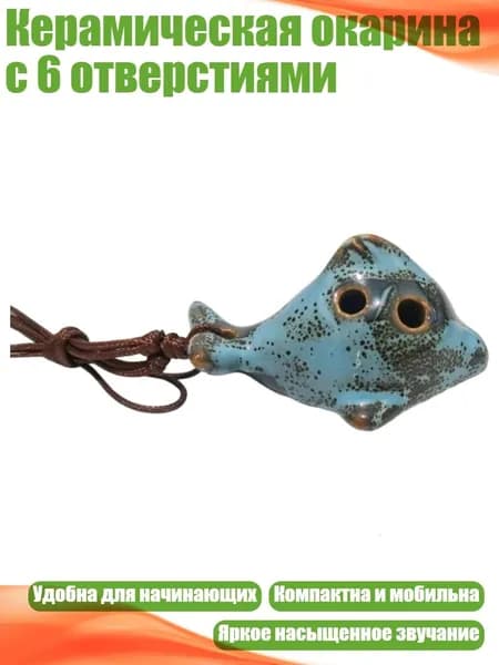 Керамическая окарина с 6 отверстиями, 03 светло-голубой