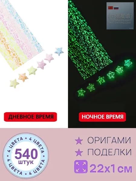 540шт-22см Бумага для квиллинга, милый, серия оригами Набор