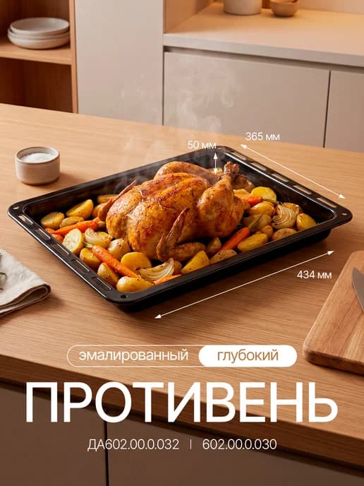 Противень-жаровня глубокий для духовки Гефест 434х365х50 мм