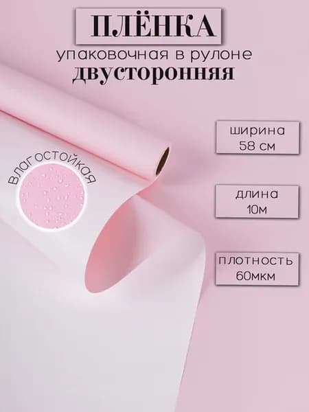 Пленка для цветов 2 стороны