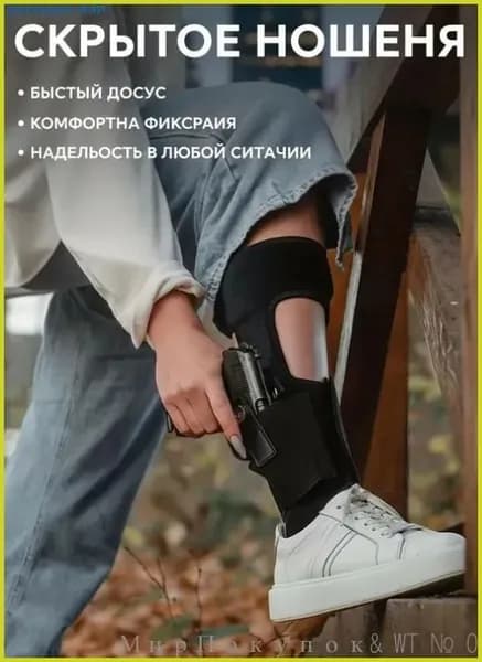 Невидимый рукав для ног