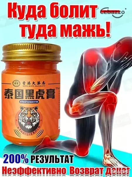 Медицинская мазь от боли в коленях 50 г