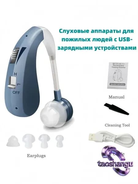 Слуховые аппараты с USB-зарядным устройством
