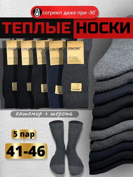 Носки мужские J62PDCZ470, 5 пар