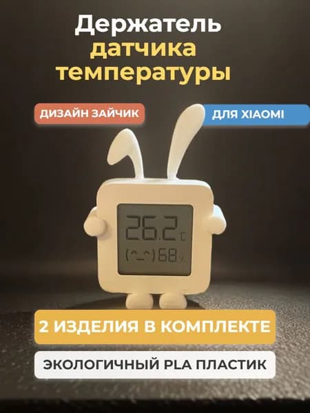 Держатель датчика температуры и влажности Xiaomi
