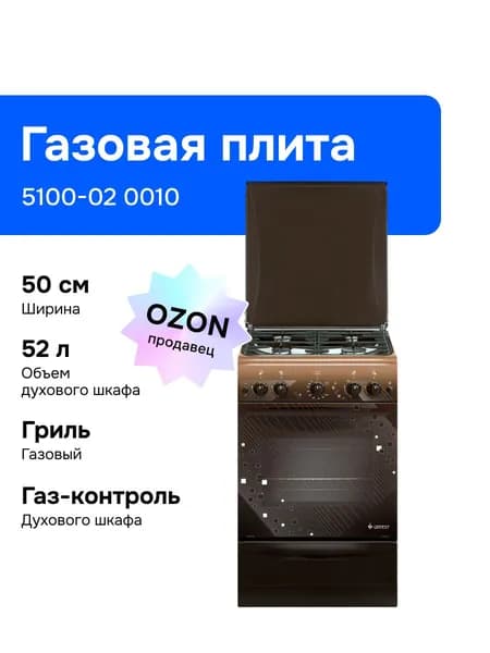 Gefest 5100-02 0010 50 см Газовая плита, 4 конфорки, коричневая
