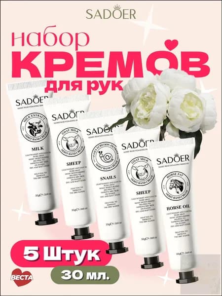 Подарочный набор кремов для рук увлажняющий 5 шт х 30 мл питательный, антивозрастной для сухой кожи, мини формат для женщин. Подарок на 8 марта женщине.
