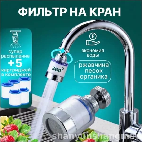 Насадка-фильтр на кран с картриджами для очистки воды