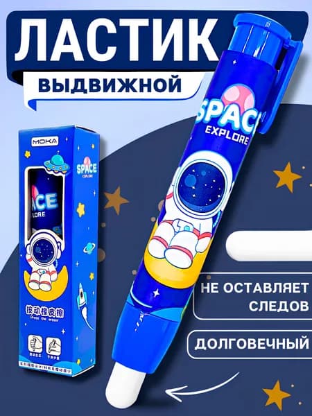 Ластик-карандаш выдвижной, космонавт