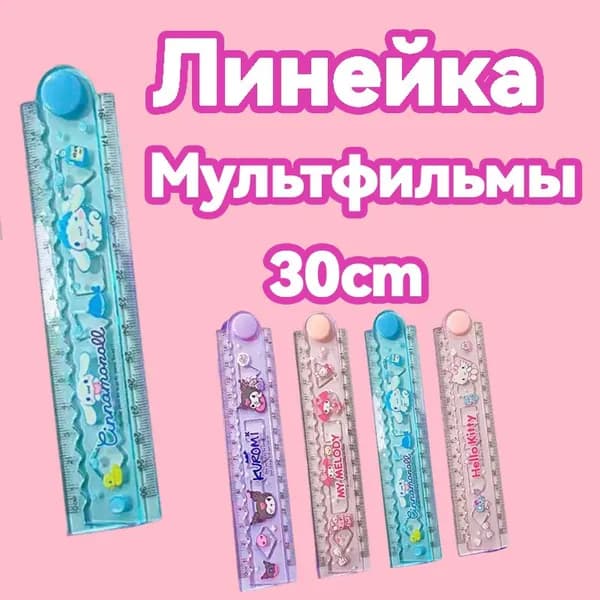 Студенческая складная Линейка, 30CM