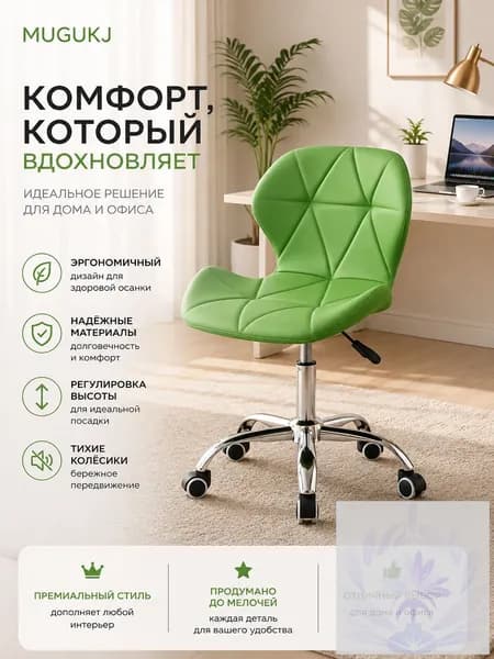 Стул мастера, green