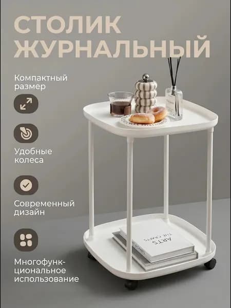 Журнальный стол, 39х39х50 см