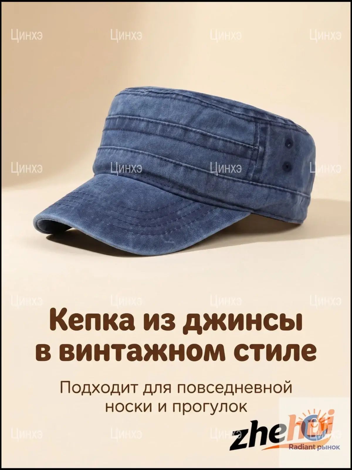 Головной убор форменный