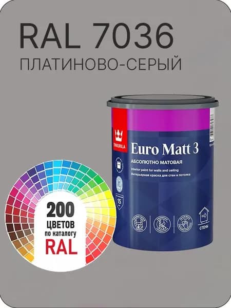 Краска для стен и потолков Tikkurila Euro Matt 3 абсолютно матовая платиново-серый Ral 7036 0.9 л.