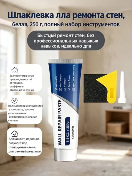 Белый ремонтный состав для стен 250 г, водостойкий, с набором инструментов