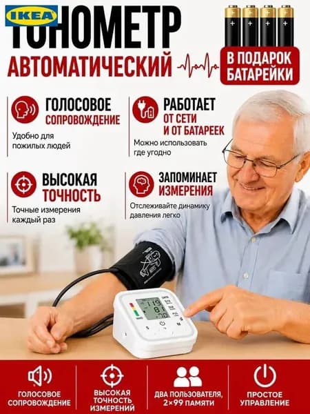 Тонометр автоматический для измерения давления на плечо с индикатором аритмии и русской голосовой озвучкой
