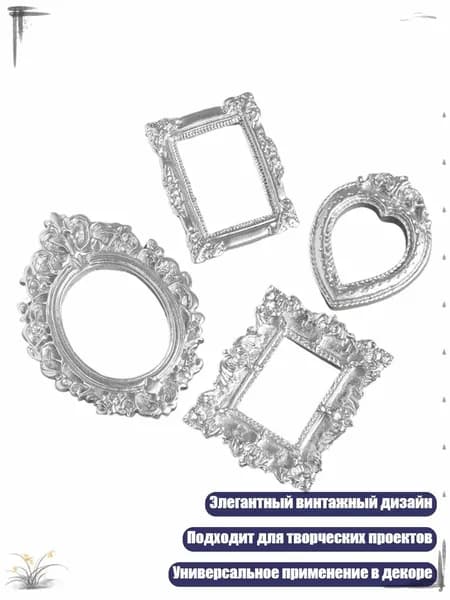 Викторианская античная рамка мини барочный орнамент, 3