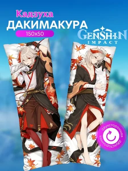 Подушка Дакимакура Genshin Геншин импакт Кадзуха 150х50