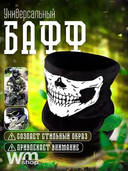 Балаклава шарф Ульмиригия
