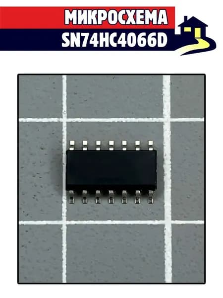 Радиокомпонент SN74HC4066D микросхема, SO-14 (342)
