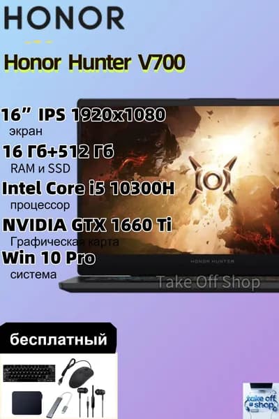 Honor Игровой ноутбук Honor Hunter V700, 16.1" IPS 1920X1080/144Hz, Демонстрационный ноутбук, небольшие следы эксплуатации, Игровой ноутбук 16.1", Intel Core i5-10300H, RAM 16 ГБ, SSD 1024 ГБ, NVIDIA GeForce GTX 1660 Ti (6 Гб), Windows Pro, (Honor Hunter V700), черный, Английская раскладка