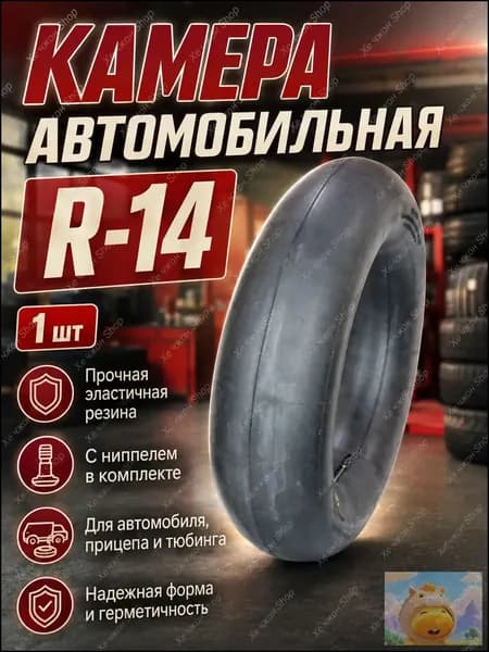 Камера колеса автомобильная 185/65 R14