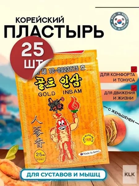 Корейский пластырь для суставов, мышц и спины 25шт