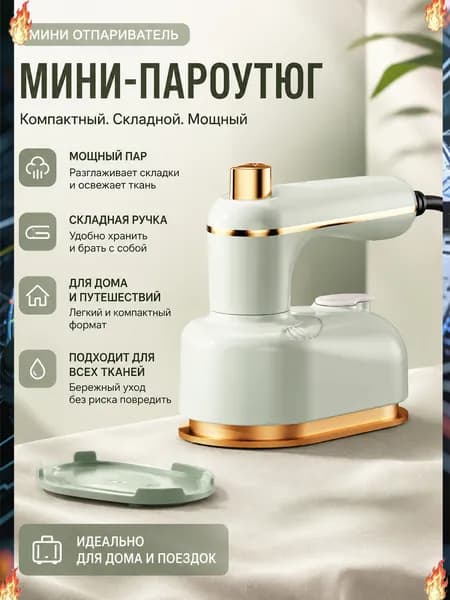 Мини отпариватель для одежды портативный складной ручной утюг с паром, дорожный отпариватель для дома и путешествий