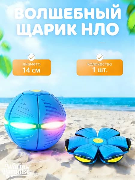 Волшебный трансформер-шар (форма диска-НЛО): цветной светящийся прыгающий шар, две формы с свободным переключением, для совместной игры родителей с детьми