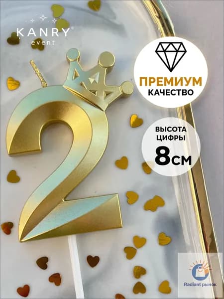 Свечи для торта цифра 2 "Без отдушки", 8 см, 1 шт