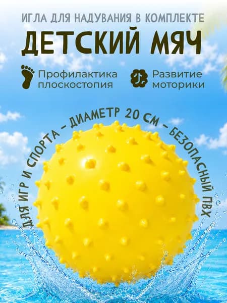 ALAN TOYS Мяч для детей, 1 шт