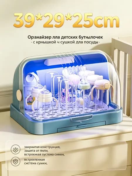 Стерилизатор для бутылочек контейнер с УФ дезинфекцией и сушкой для детской посуды